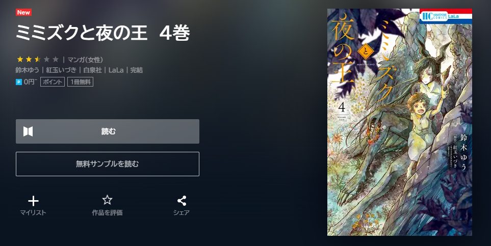 ミミズクと夜の王　最終回ネタバレ　4巻無料　U－NEXT
